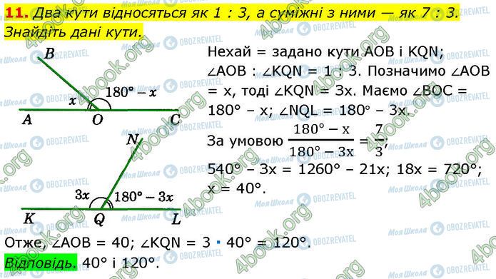 ГДЗ Геометрія 7 клас сторінка §.1-6 (11)