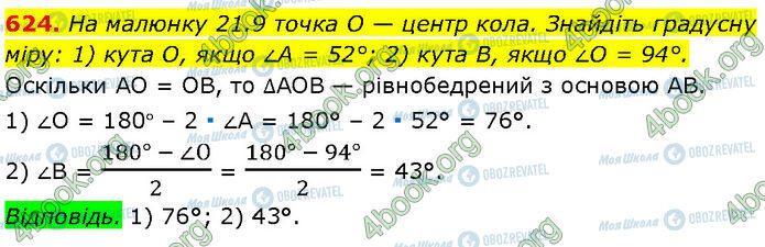 ГДЗ Геометрія 7 клас сторінка 624