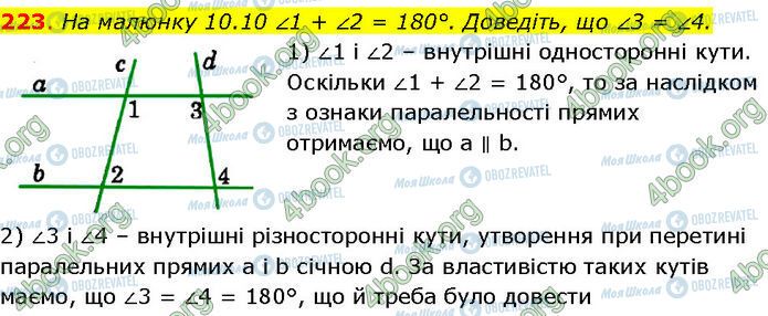 ГДЗ Геометрія 7 клас сторінка 223