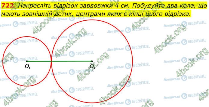 ГДЗ Геометрия 7 класс страница 722