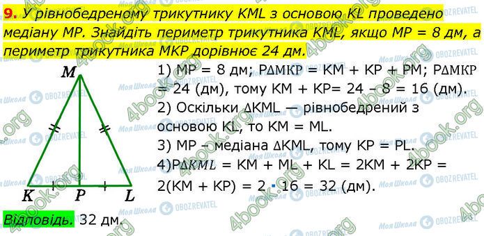 ГДЗ Геометрія 7 клас сторінка §.11-16 (9)