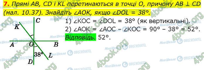 ГДЗ Геометрія 7 клас сторінка §.7-10 (7)