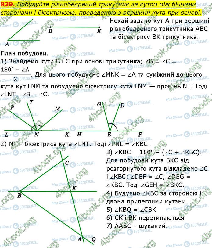 ГДЗ Геометрия 7 класс страница 839