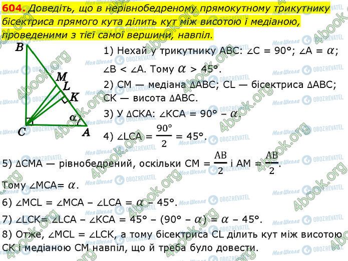 ГДЗ Геометрия 7 класс страница 604