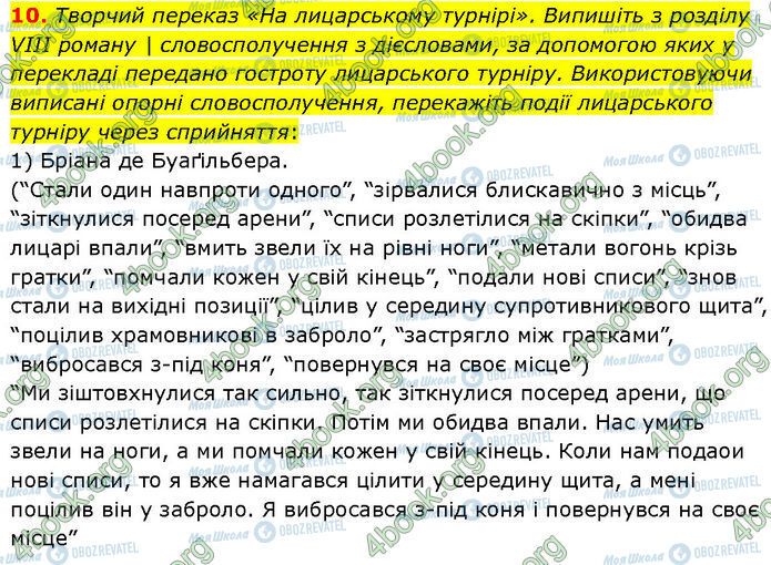 ГДЗ Зарубежная литература 7 класс страница Стр.114 (10)