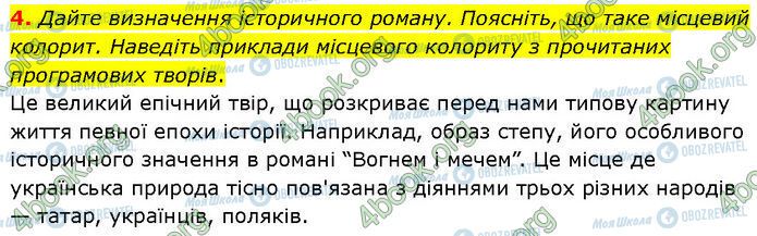 ГДЗ Зарубежная литература 7 класс страница Стр.284 (4)