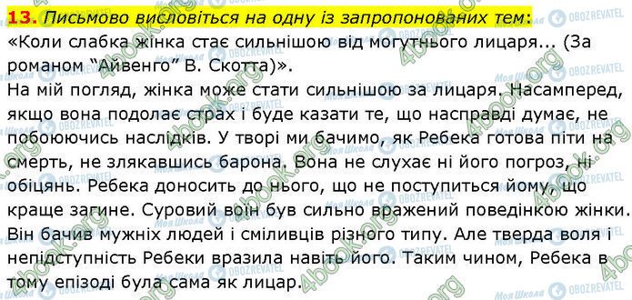 ГДЗ Зарубіжна література 7 клас сторінка Стр.114 (13)