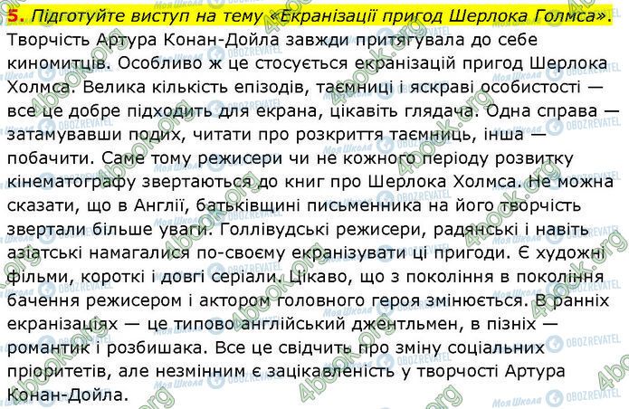 ГДЗ Зарубежная литература 7 класс страница Стр.205 (5)