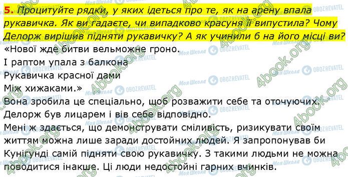 ГДЗ Зарубіжна література 7 клас сторінка Стр.66 (5)