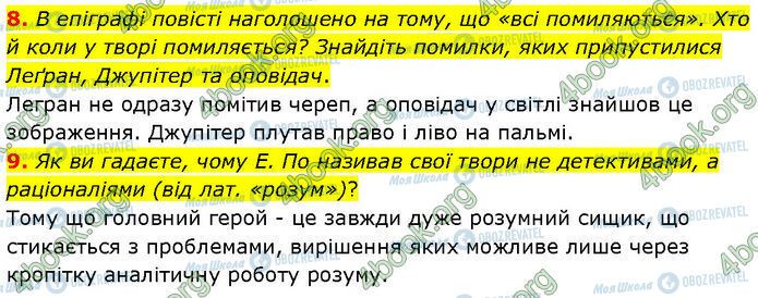 ГДЗ Зарубежная литература 7 класс страница Стр.201 (8-9)