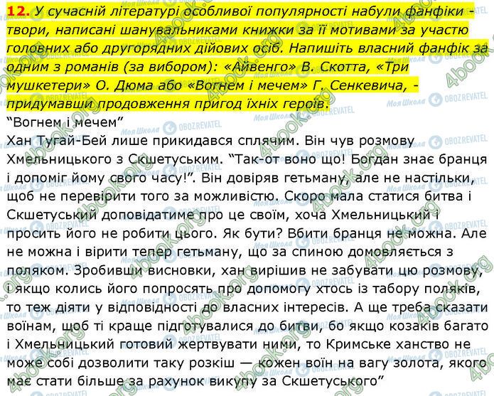 ГДЗ Зарубежная литература 7 класс страница Стр.188 (12)