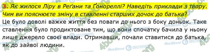 ГДЗ Зарубіжна література 7 клас сторінка Стр.52 (3)