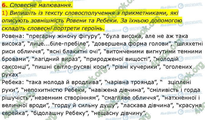 ГДЗ Зарубіжна література 7 клас сторінка Стр.114 (6.1)