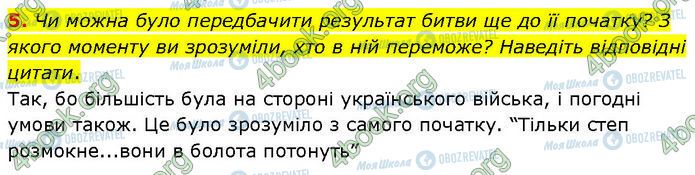 ГДЗ Зарубіжна література 7 клас сторінка Стр.170 (5)