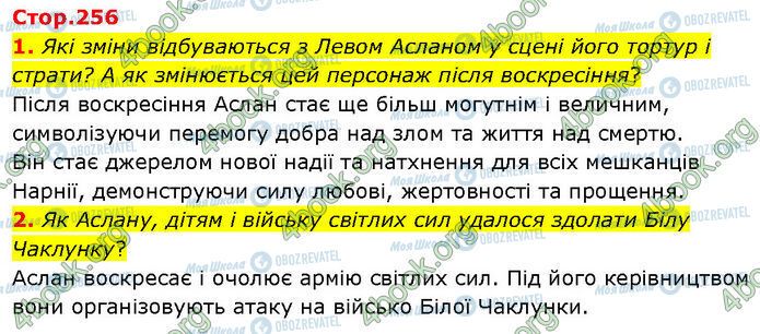 ГДЗ Зарубежная литература 7 класс страница Стр.256 (1-2)