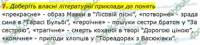 ГДЗ Зарубежная литература 7 класс страница Стр.8 (7)