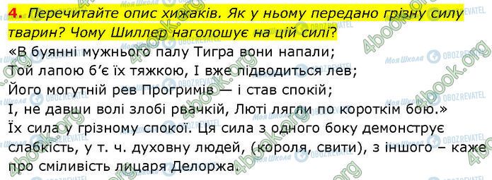 ГДЗ Зарубежная литература 7 класс страница Стр.66 (4)