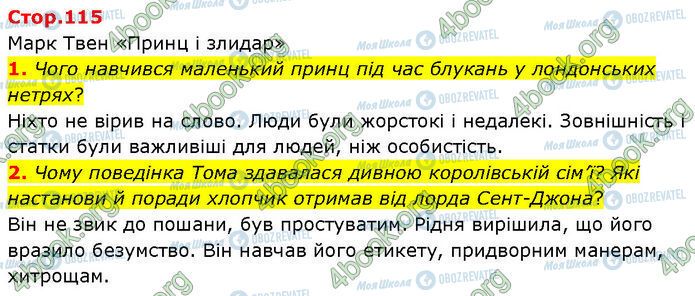 ГДЗ Зарубіжна література 7 клас сторінка Стр.115 (1-2)