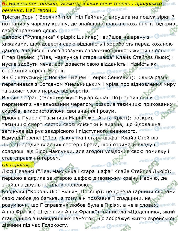 ГДЗ Зарубіжна література 7 клас сторінка Стр.284-(6)