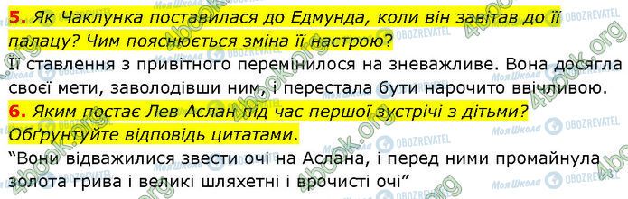 ГДЗ Зарубежная литература 7 класс страница Стр.247 (5-6)