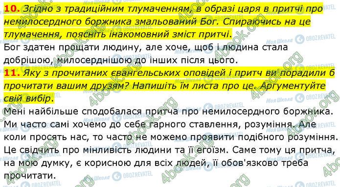 ГДЗ Зарубіжна література 7 клас сторінка Стр.30 (10-11)