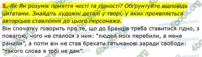 ГДЗ Зарубіжна література 7 клас сторінка Стр.165 (5)