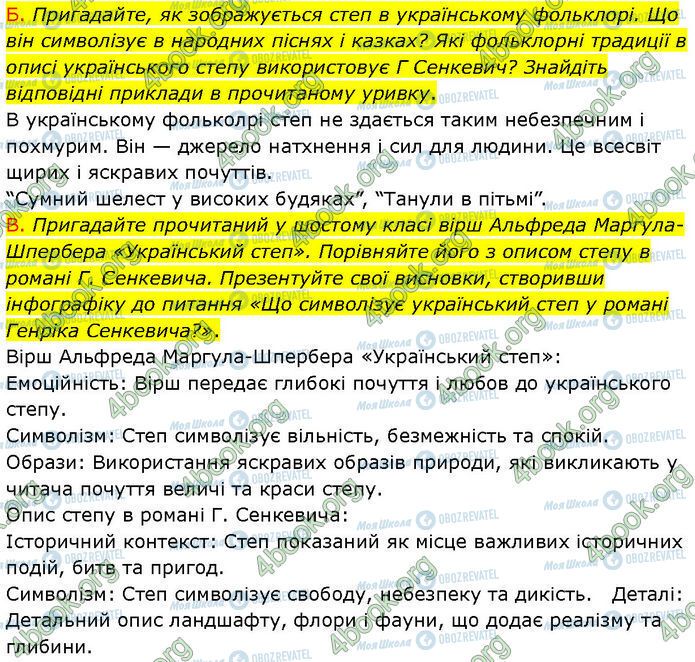 ГДЗ Зарубіжна література 7 клас сторінка Стр.159 (7-Б-В)