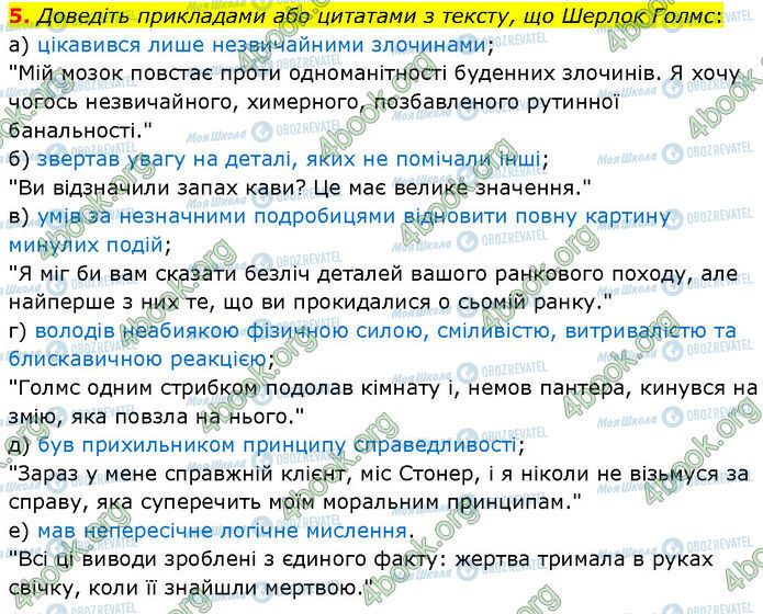 ГДЗ Зарубежная литература 7 класс страница Стр.217 (5)