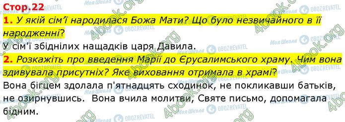 ГДЗ Зарубіжна література 7 клас сторінка Стр.22 (1-2)