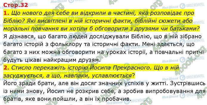 ГДЗ Зарубіжна література 7 клас сторінка Стр.32 (1-2)