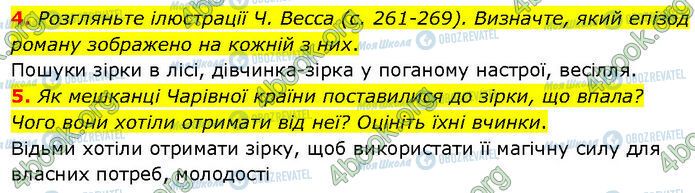 ГДЗ Зарубіжна література 7 клас сторінка Стр.269 (4-5)