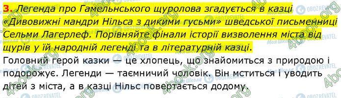 ГДЗ Зарубіжна література 7 клас сторінка Стр.37 (3)