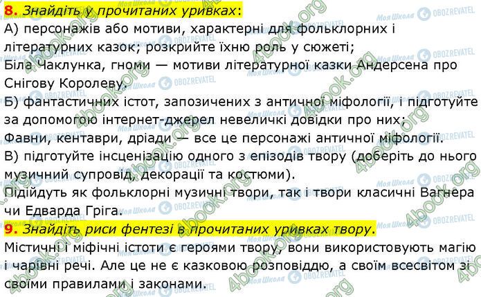 ГДЗ Зарубежная литература 7 класс страница Стр.247 (8-9)