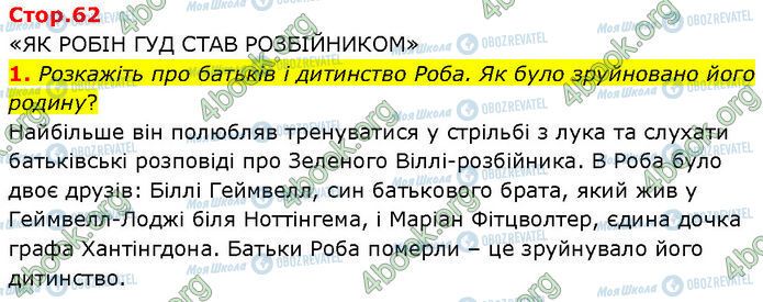 ГДЗ Зарубіжна література 7 клас сторінка Стр.62 (1)