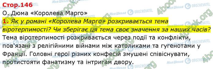 ГДЗ Зарубіжна література 7 клас сторінка Стр.146 (1)