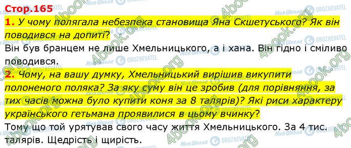 ГДЗ Зарубіжна література 7 клас сторінка Стр.165 (1-2)