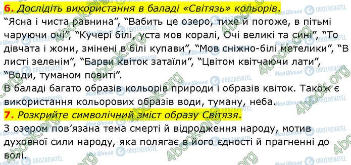 ГДЗ Зарубіжна література 7 клас сторінка Стр.73 (6-7)