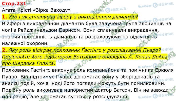 ГДЗ Зарубежная литература 7 класс страница Стр.231 (1-2)