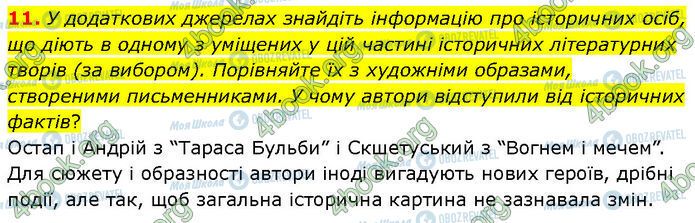 ГДЗ Зарубіжна література 7 клас сторінка Стр.188 (11)