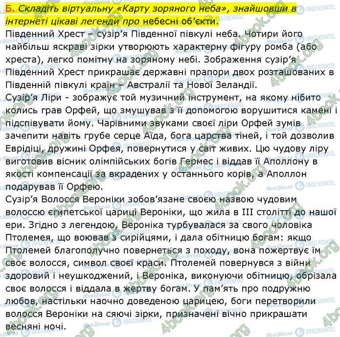 ГДЗ Зарубіжна література 7 клас сторінка Стр.36 (3-Б)