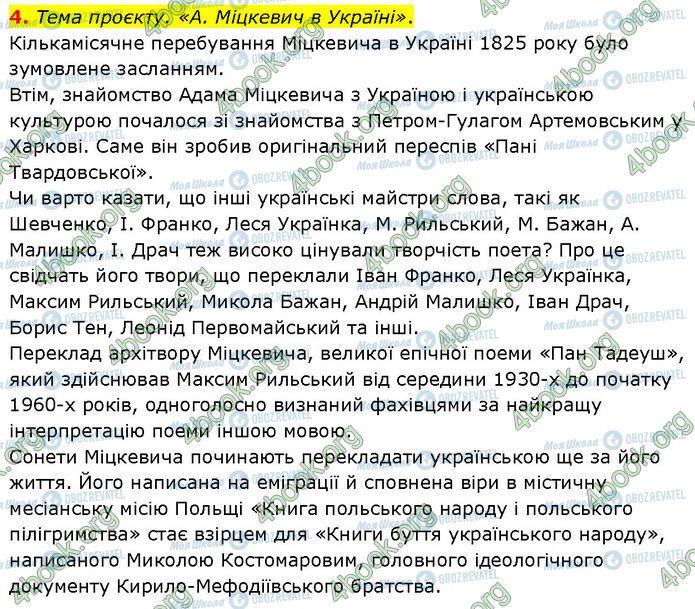 ГДЗ Зарубіжна література 7 клас сторінка Стр.68 (4)