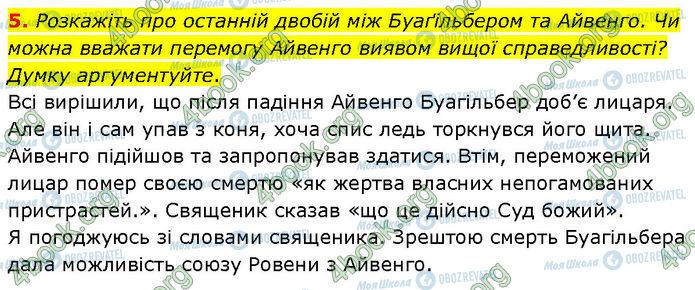 ГДЗ Зарубіжна література 7 клас сторінка Стр.114 (5)