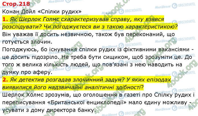 ГДЗ Зарубежная литература 7 класс страница Стр.218 (1-2)