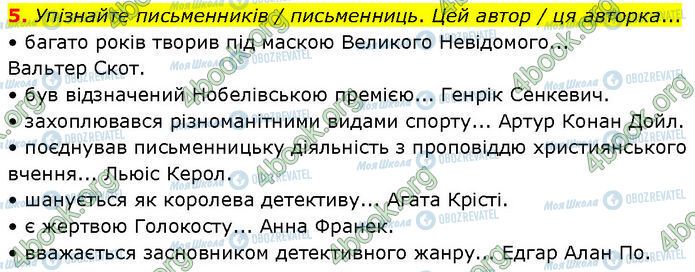 ГДЗ Зарубіжна література 7 клас сторінка Стр.284-(5)