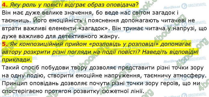 ГДЗ Зарубежная литература 7 класс страница Стр.201 (4-5)