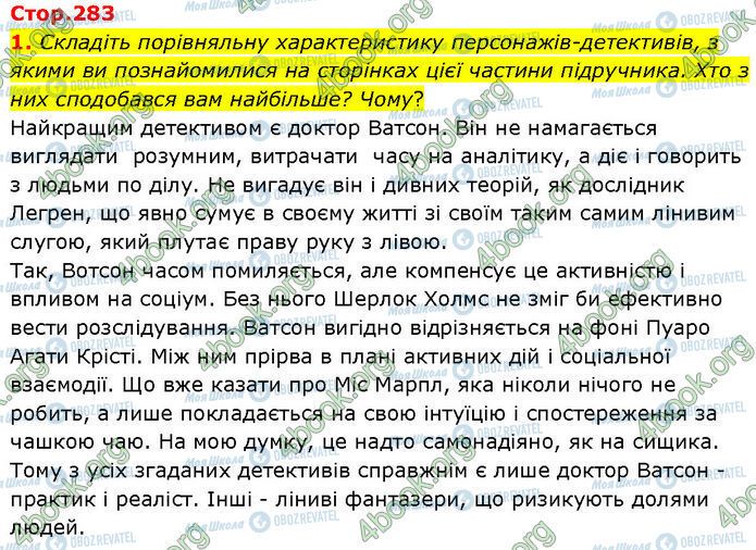 ГДЗ Зарубіжна література 7 клас сторінка Стр.283 (1)