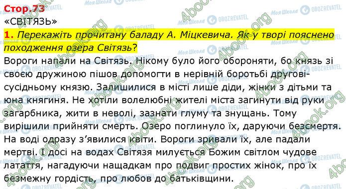 ГДЗ Зарубіжна література 7 клас сторінка Стр.73 (1)