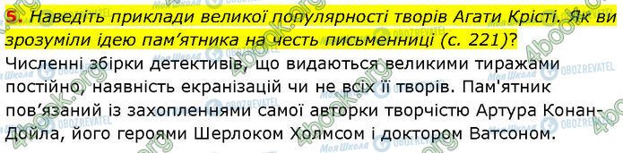 ГДЗ Зарубежная литература 7 класс страница Стр.222 (5)