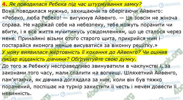 ГДЗ Зарубіжна література 7 клас сторінка Стр.114 (4)