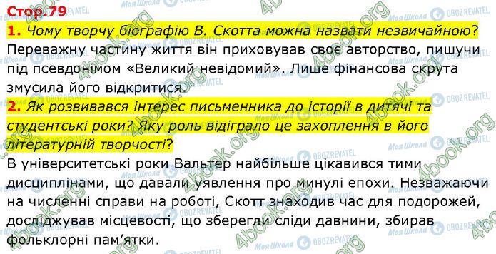 ГДЗ Зарубіжна література 7 клас сторінка Стр.79 (1-2)